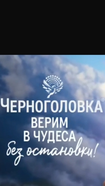 Русская душа, реклама Черноголовки -  Ваня Дмитриенко.mp4