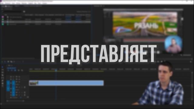 Флип в Премьер Про