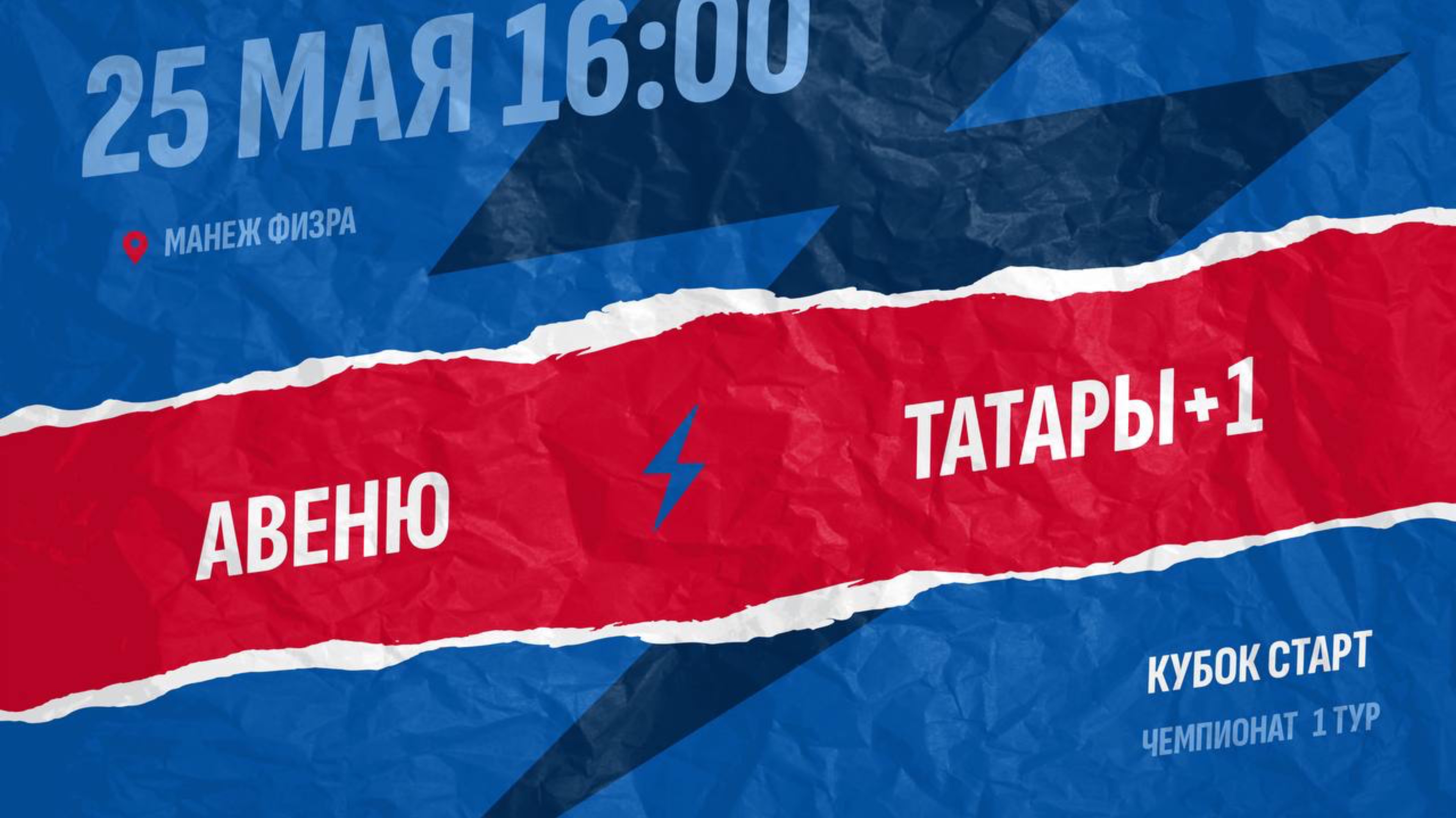 Авеню-Татары+1