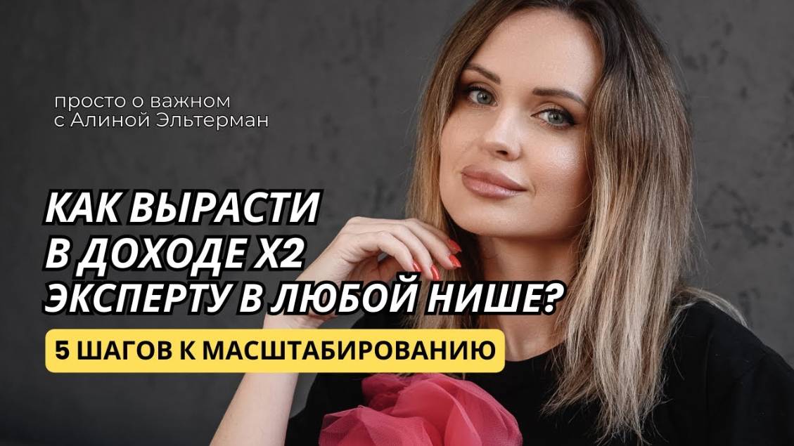 Как специалисту увеличить свой доход через проработку мышления и подхода к продвижению в онлайне