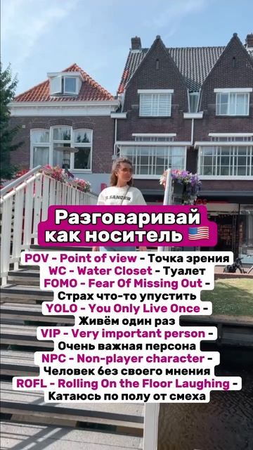 Разговаривай как носитель