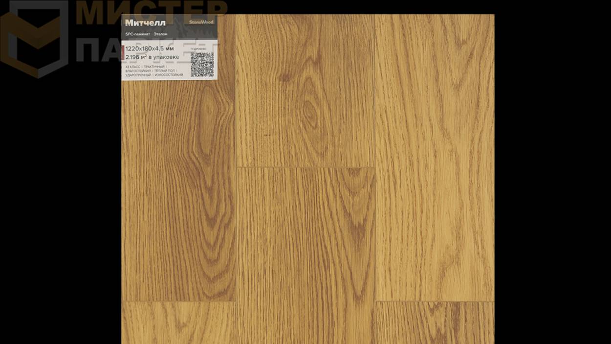 SPC StoneWood Митчелл SW 3109 4.5 мм