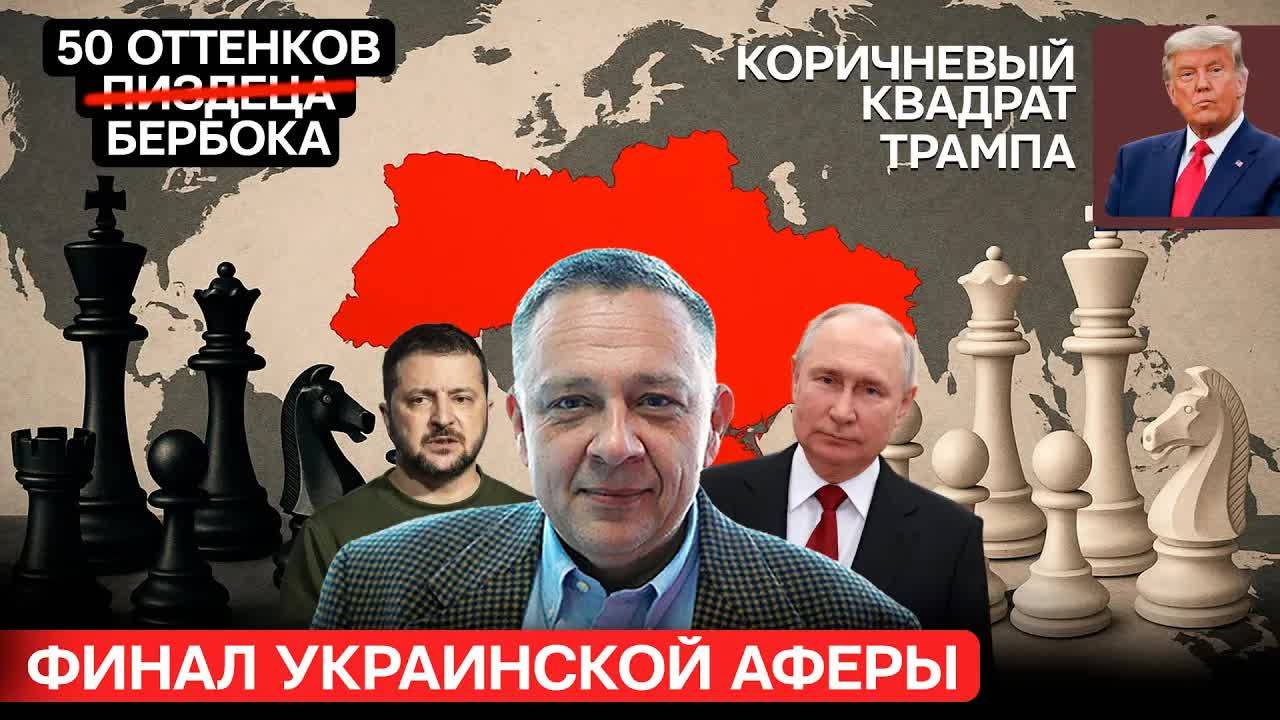 СТЕПАН ДЕМУРА: Финал Украинской аферы / 50 оттенков Бербока / Коричневый квадрат Трампа
