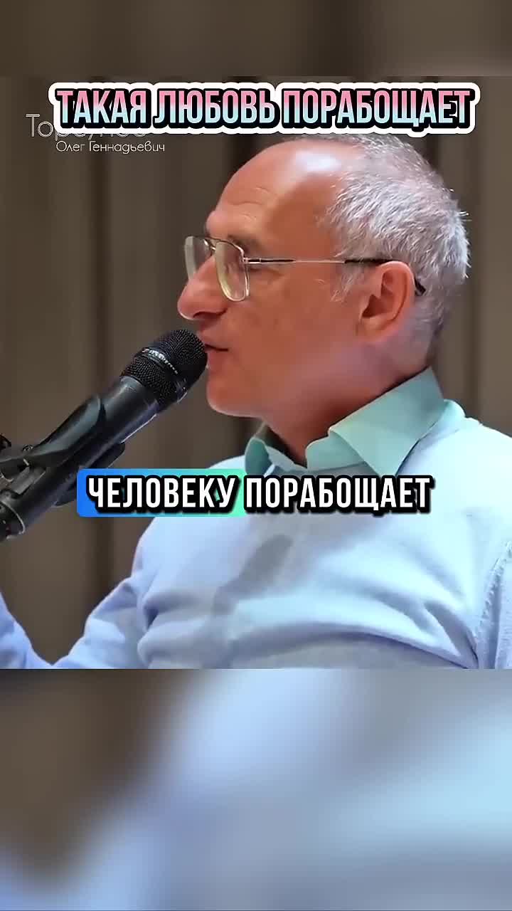 Такая любовь порабощает #Торсунов