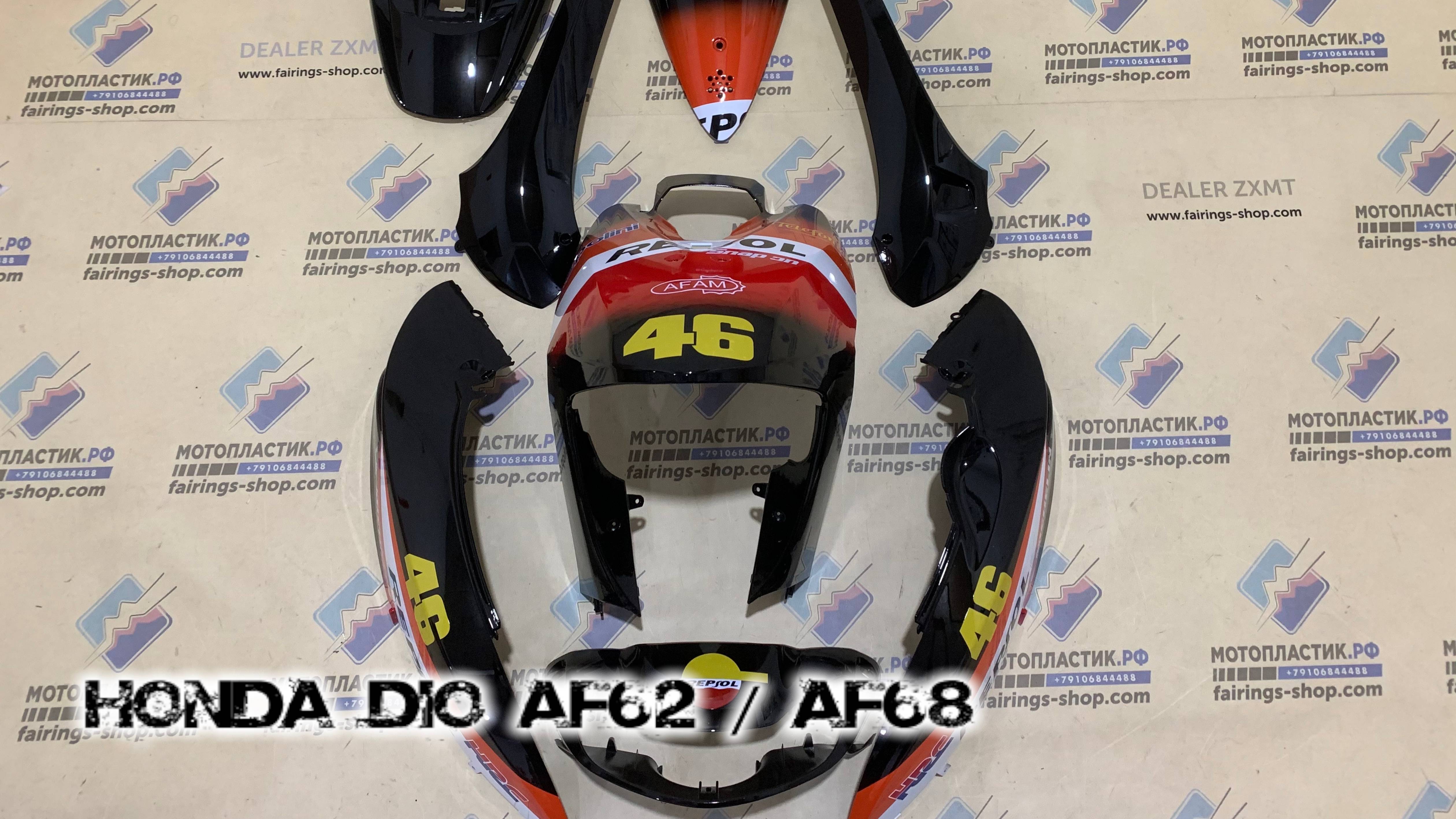 Honda Dio AF62 / AF68  ||| мотопластик.рф