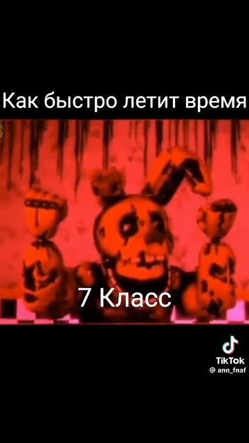 время быстро летит