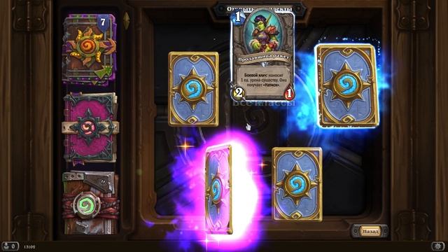 Hearthstone :Охота за легой.