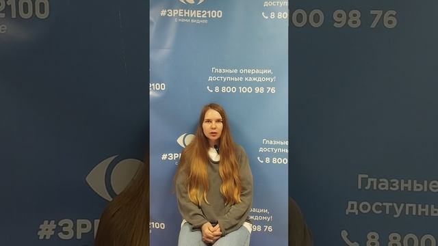 Отзыв после лазерной коррекции зрения в клинике "Зрение 2100", 88001009876