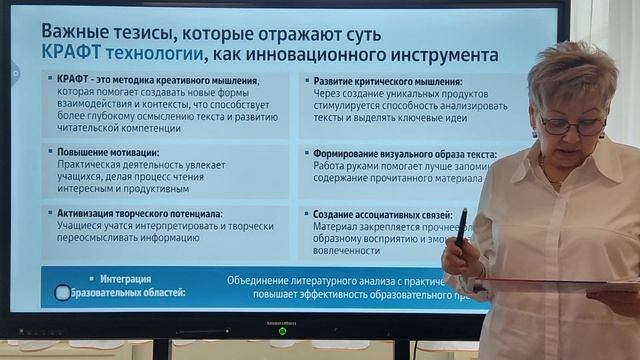 Рожнова МА (выступление на областном вебинаре о проекте КРАФТ технология и осмысленное чтение)