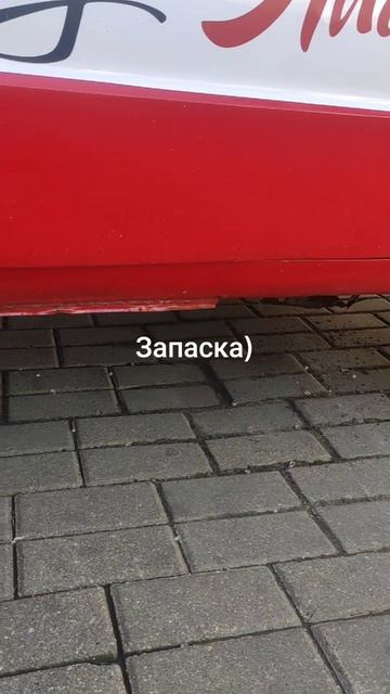 Запаска)
