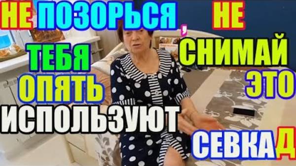 Правдивая Ольга- Saveliy Ad Тебя опять используют. Не снимай это