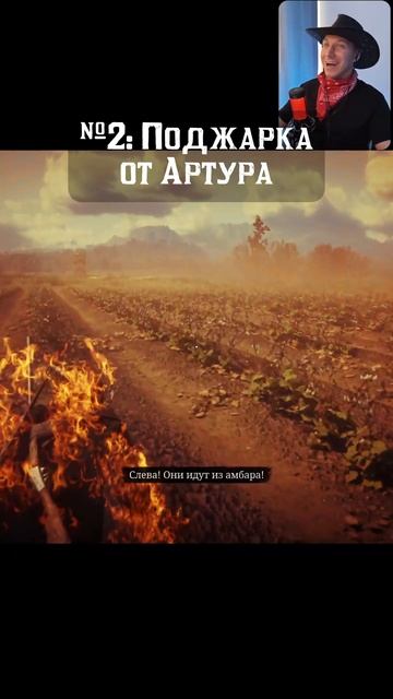 Артур vs ТОП-3 самых тупых смертей☠️ #RDR2 #ArthurMorgan #GamingFails #стрим #стример