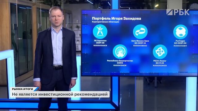ОФЗ, корпоративные бонды, БПИФ. Акции: X5, Сбер, ЛУКОЙЛ, Сургутнефтегаз. Инвестидеи Игоря Захидова