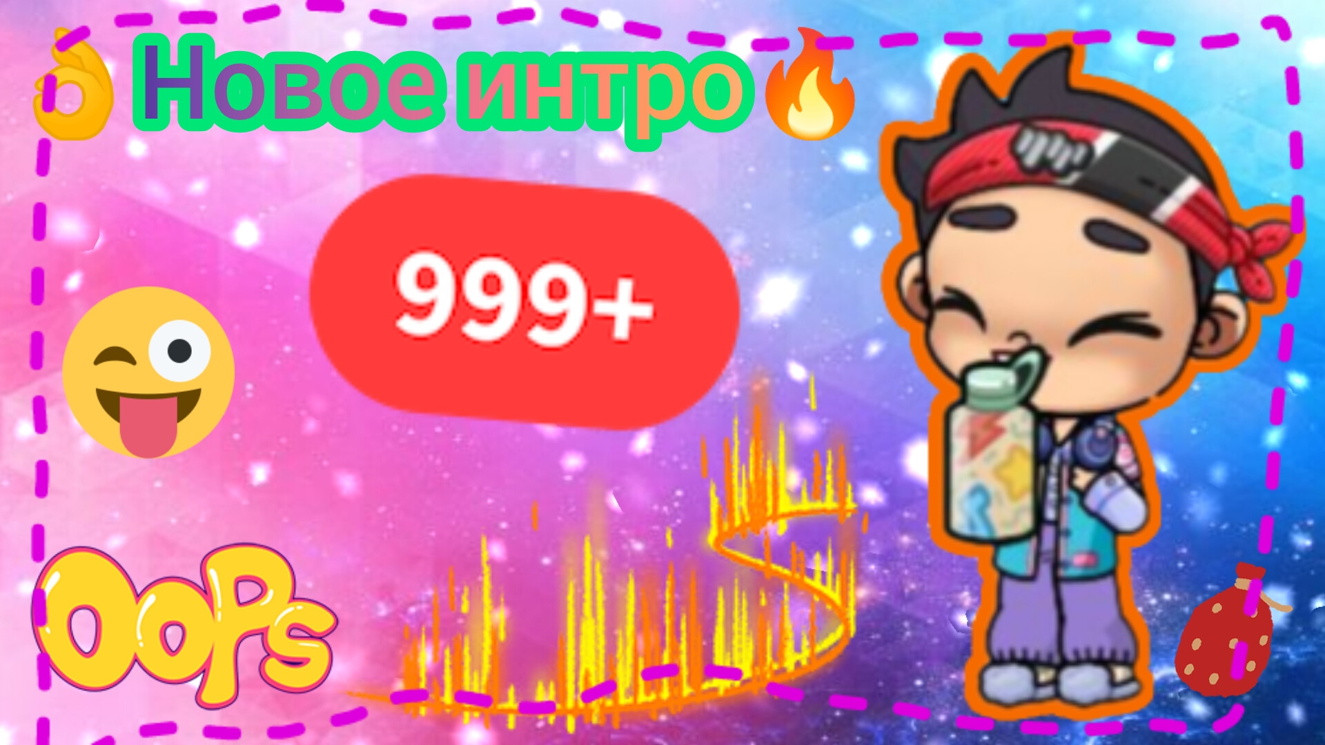 👌Новое интро🔥