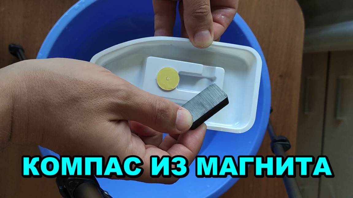 ДЕЛАЕМ КОМПАС ИЗ МАГНИТА 🧭🧲