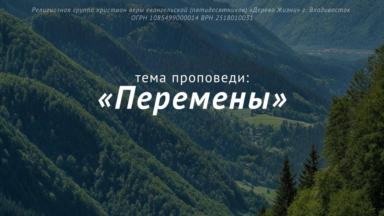 25.05.2025 Владивосток "ПЕРЕМЕНЫ" - Александр Серебренников