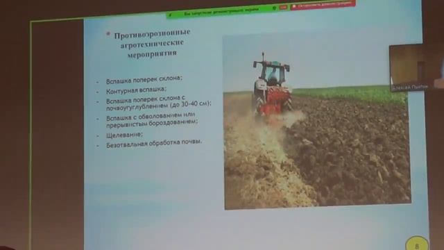 Противоэрозионная организация агроландшафта
