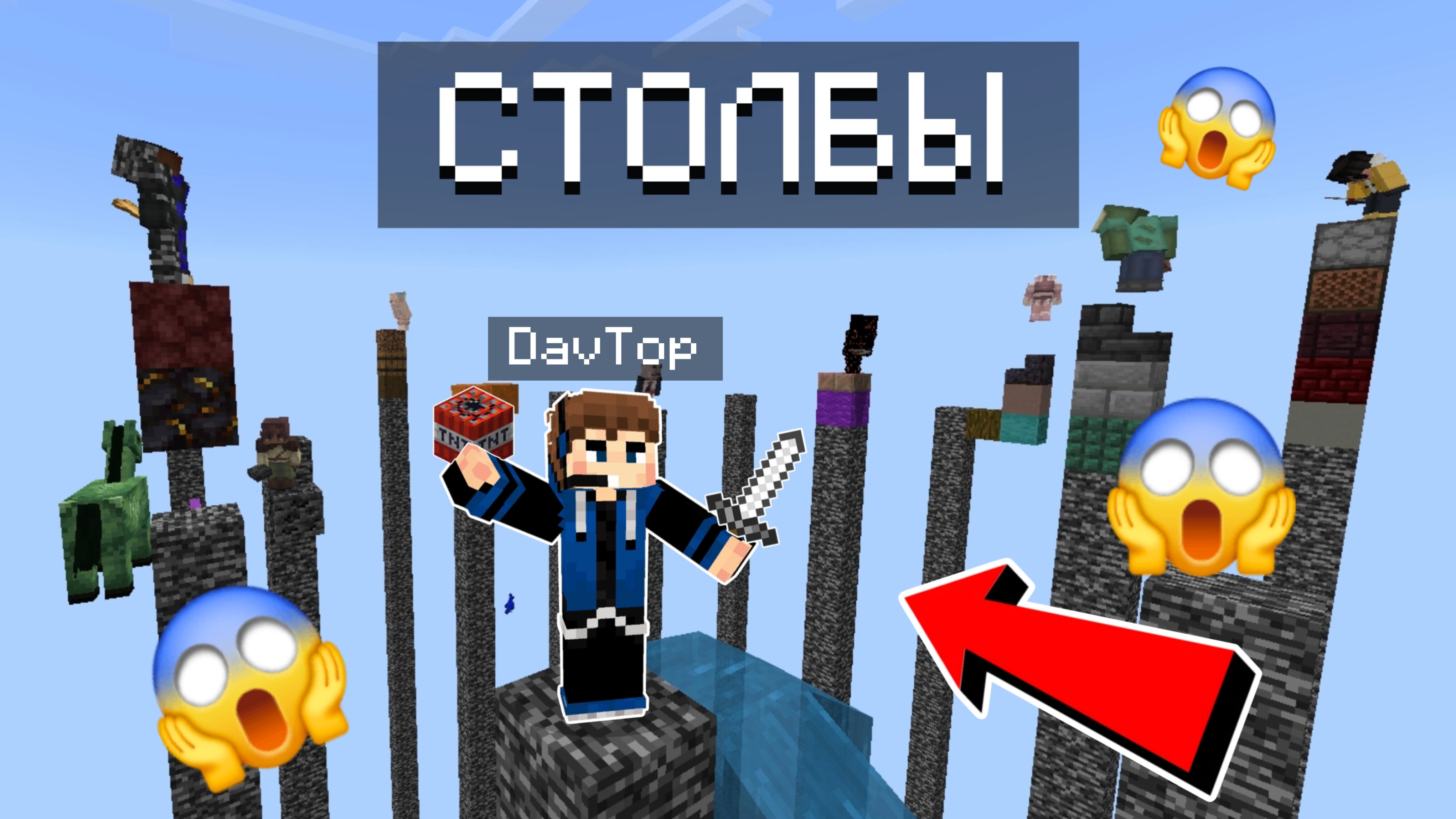⚔️БИТВА НА СТОЛБАХ НА СЕРВЕРЕ В МАЙНКРАФТ ПЕ!!! *Занял 1 место*