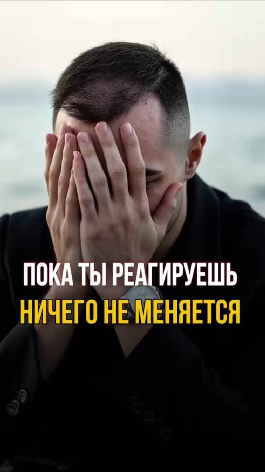 КАК ВЫЙТИ ИЗ УМА И НАЧАТЬ ВИДЕТЬ РЕАЛЬНОСТЬ?