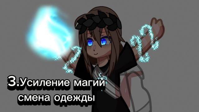 гача/стадии моей ос