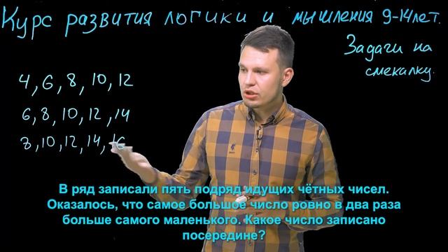 Как решать задачи на логику и смекалку Курс развития логики для детей 9-14 лет.