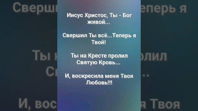 "ИИСУС, ТЫ - СВЕТ В ПУТИ!" Слова, Музыка: Жанна Варламова