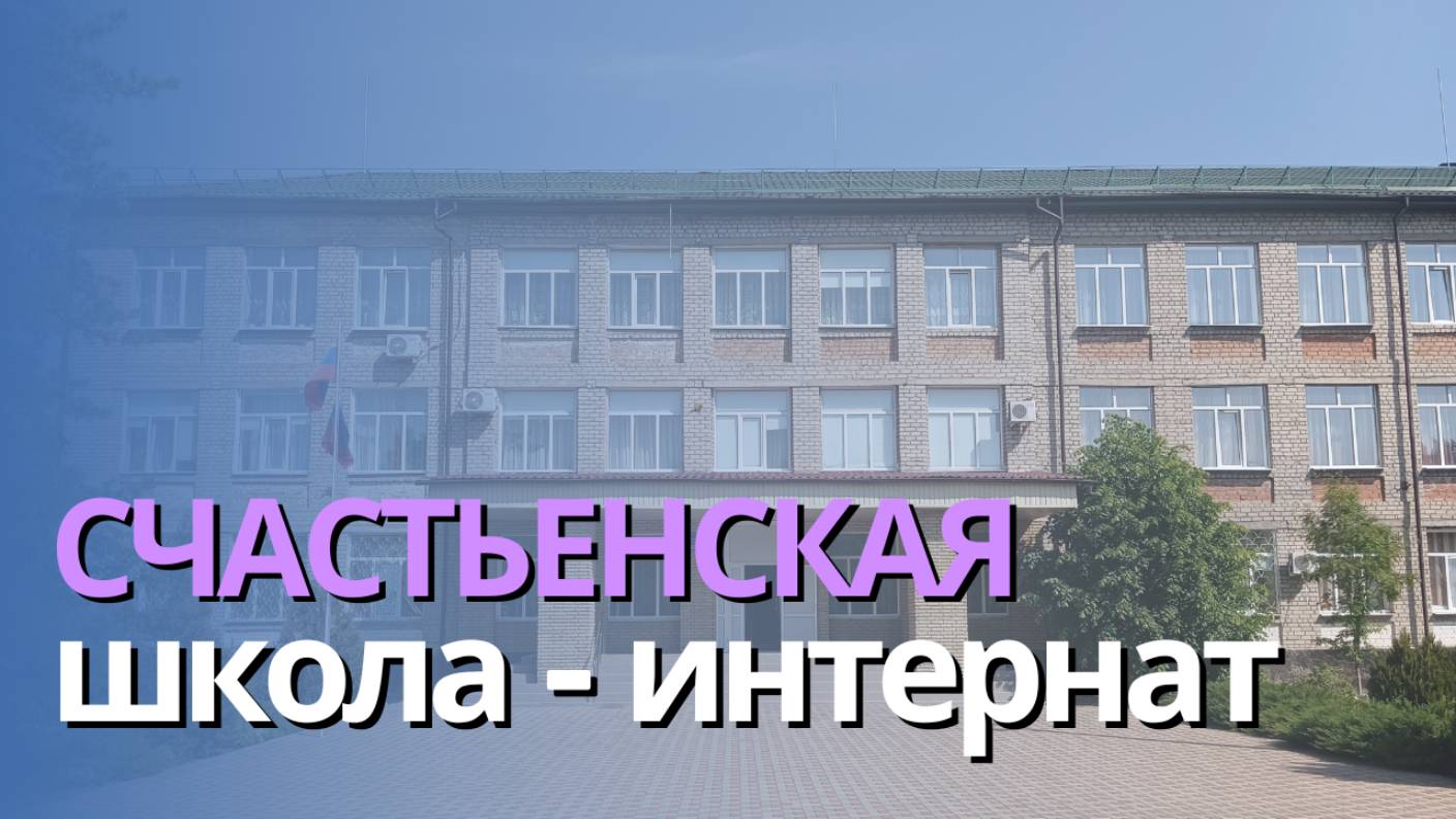 Слова благодарности от воспитанников школы-интерната в г. Счастье, ЛНР за нашу помощь