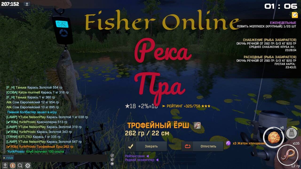 Fisher Online Река Пра трофейный Ёрш