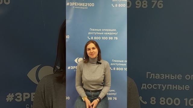 Отзыв после лазерной коррекции зрения в клинике "Зрение 2100", 88001009876