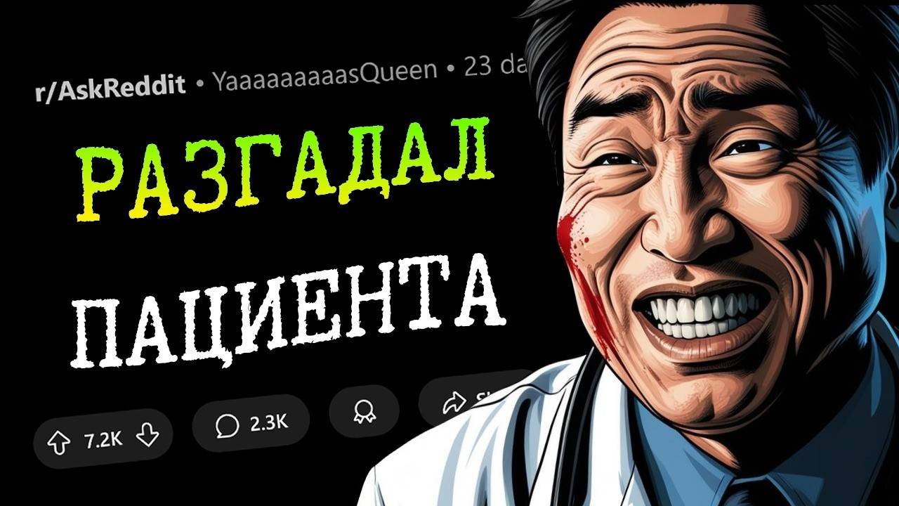Врачи, какой ЗАГАДОЧНЫЙ случай вы РЕШИЛИ(апвоут)