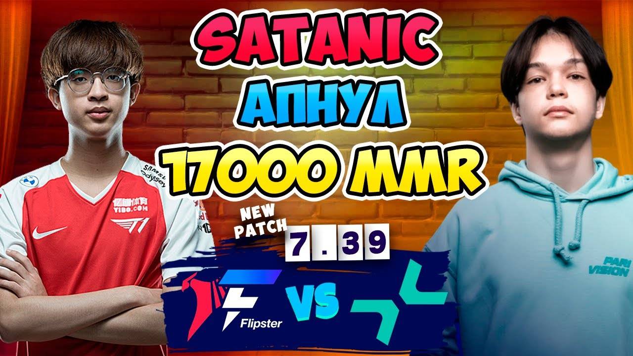 🔴 Satanic апнул 17000 MMR - PARIVISION vs Talon - DreamLeague Season 26
