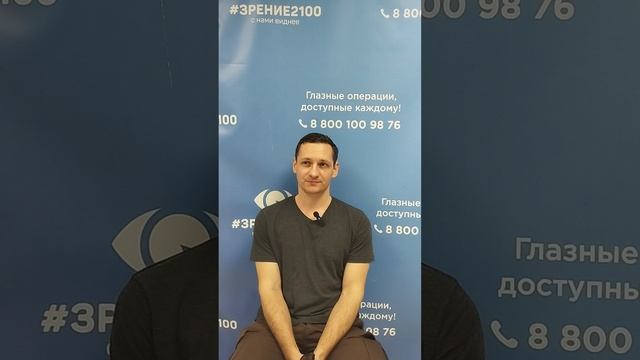 Отзыв после лазерной коррекции зрения в клинике "Зрение 2100", 88001009876