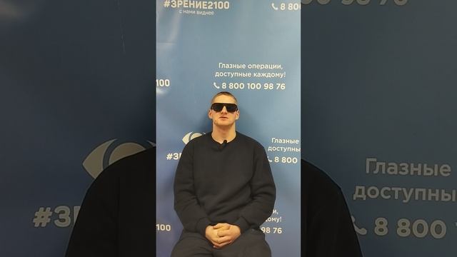 Отзыв после лазерной коррекции зрения в клинике "Зрение 2100", 88001009876