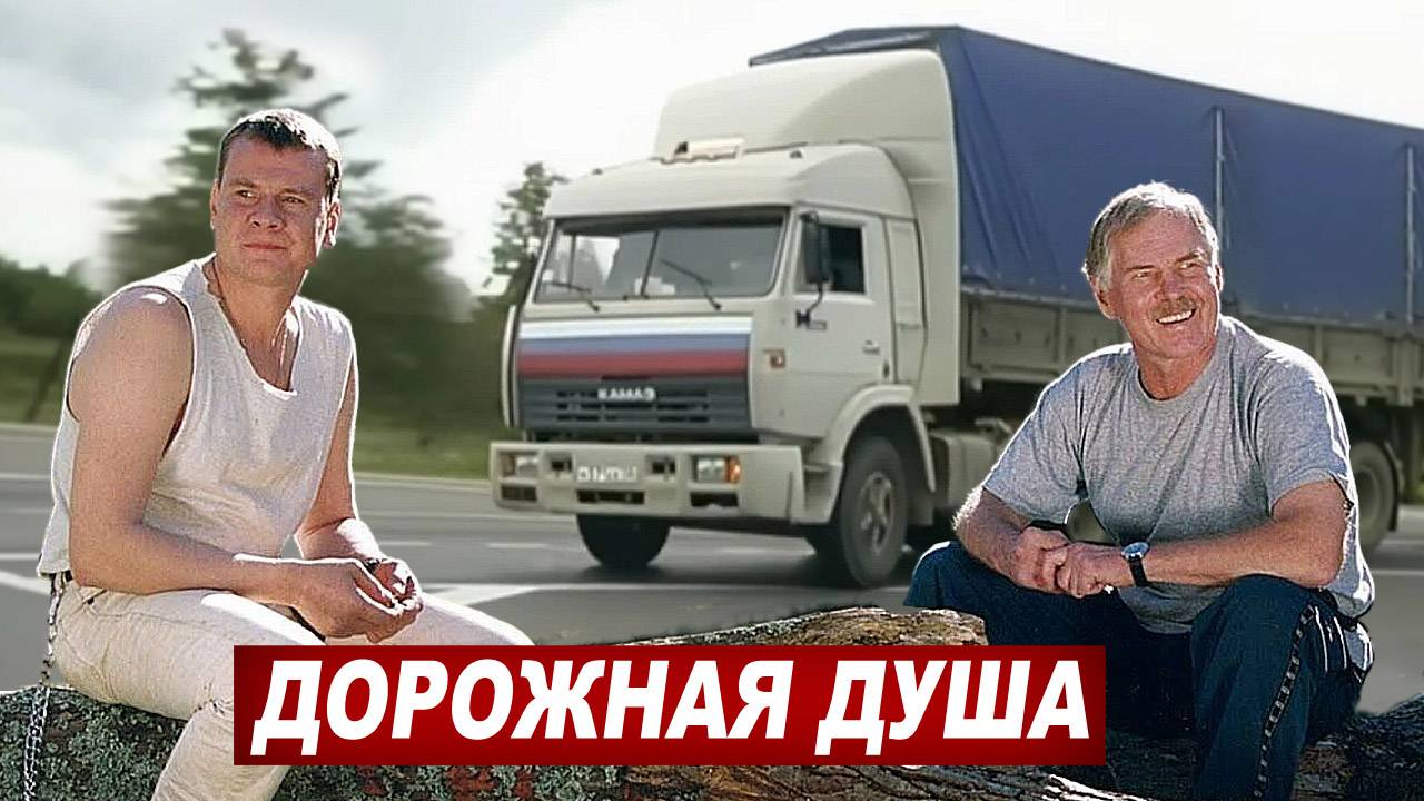 Олег Кульдо - ДОРОЖНАЯ ДУША