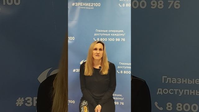 Отзыв после лазерной коррекции зрения в клинике "Зрение 2100", 88001009876