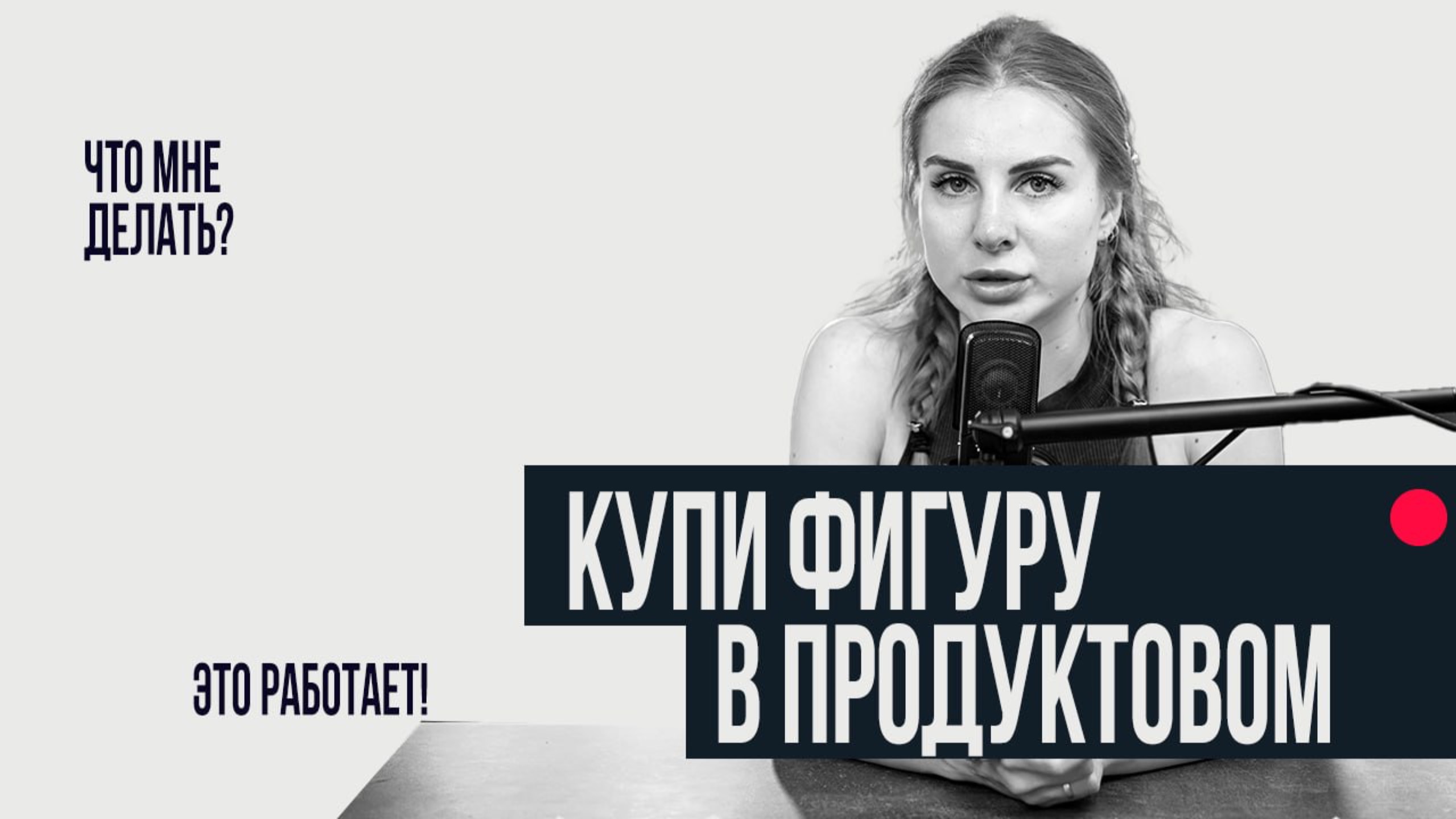 ПРОДУКТЫ, КОТОРЫЕ НАДО ЕСТЬ ДЛЯ СТРОЙНОЙ ФИГУРЫ