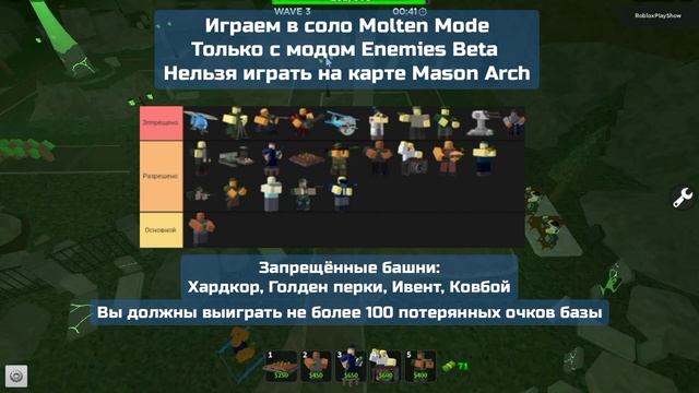 1 Этап Турнира "Взрывной град" | Турнир по Tower Defense Simulator ?