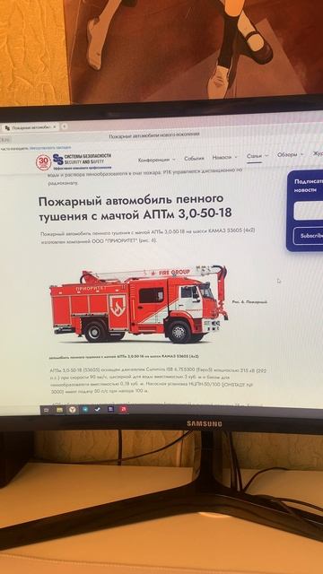 Overview of fire fighting equipment: АПТм 3.0-50-18