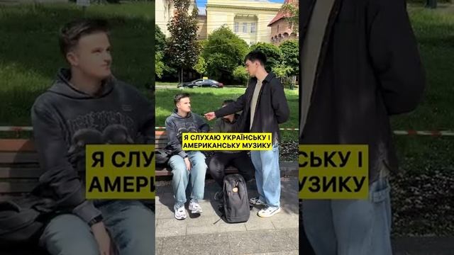 ☝️⚡Опрос во Львове Украина,как вы относитесь к русской музыке?Результат смотрите сами.