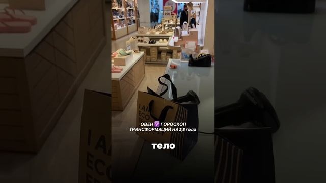 ОВЕН на Асц ГОРОСКОП на 2,5 года