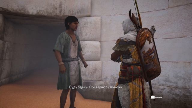 Assassin’s Creed Origins #53