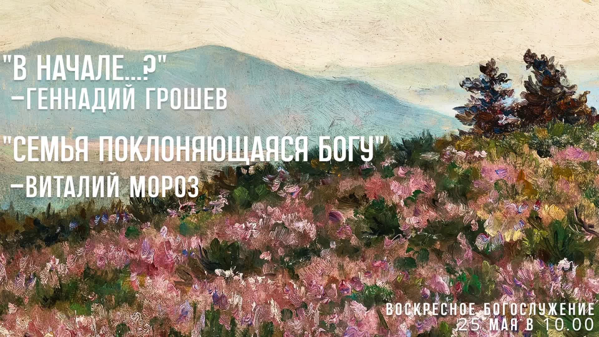 Воскресное богослужение ⛪ 25 мая 2025 г. // 10:00