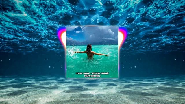 Группа «Сажа» vs Lvly - Детство, Прощай! (DeeJay Dan Demo) #FutureHouse #ВикторЦой #Лапенко #Цой