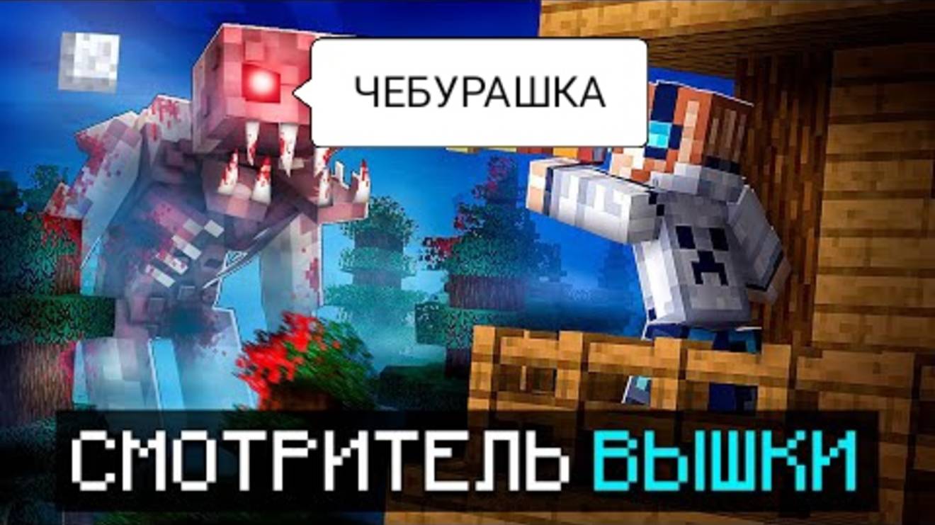 🤗Мы Стали СМОТРИТЕЛЕМ ВЫШКИ • Сюжетный Хоррор