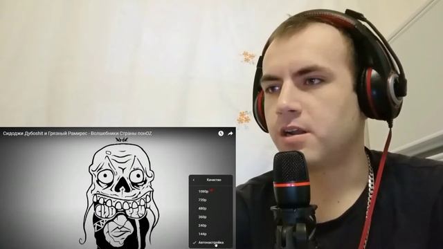 Реакция - Сидоджи Дубоshit  Грязный Рамирес - Мереана Мордеград, & Волшебники Страны поноOZ