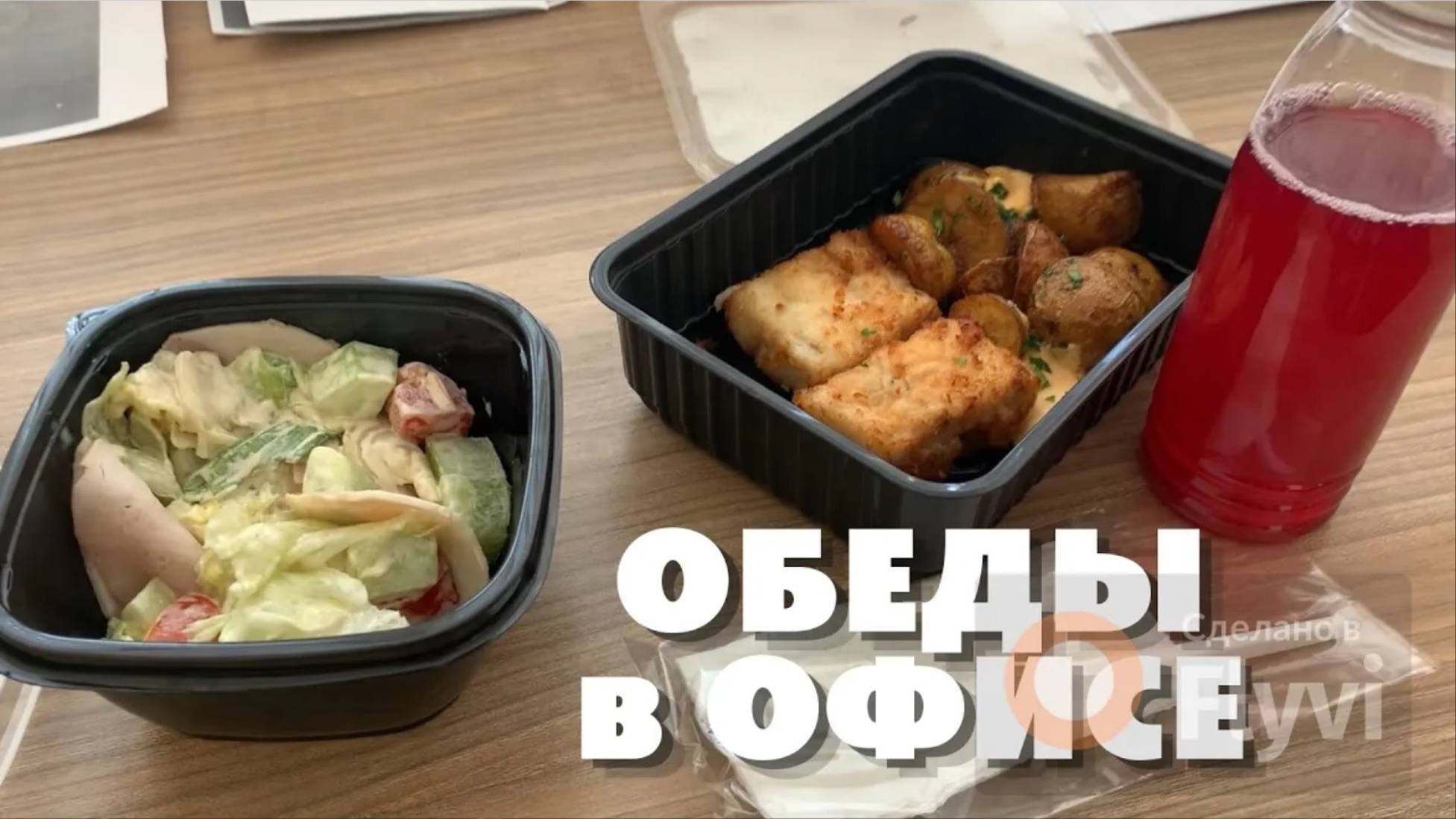 ОБЕД в ОФИСЕ ✅ БЫСТРО и ВКУСНО 🤤 НЕДЕЛЯ ОБЕДОВ