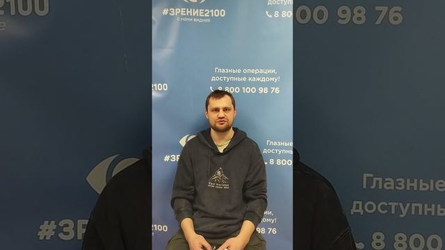Отзыв после лазерной коррекции зрения в клинике "Зрение 2100", 88001009876