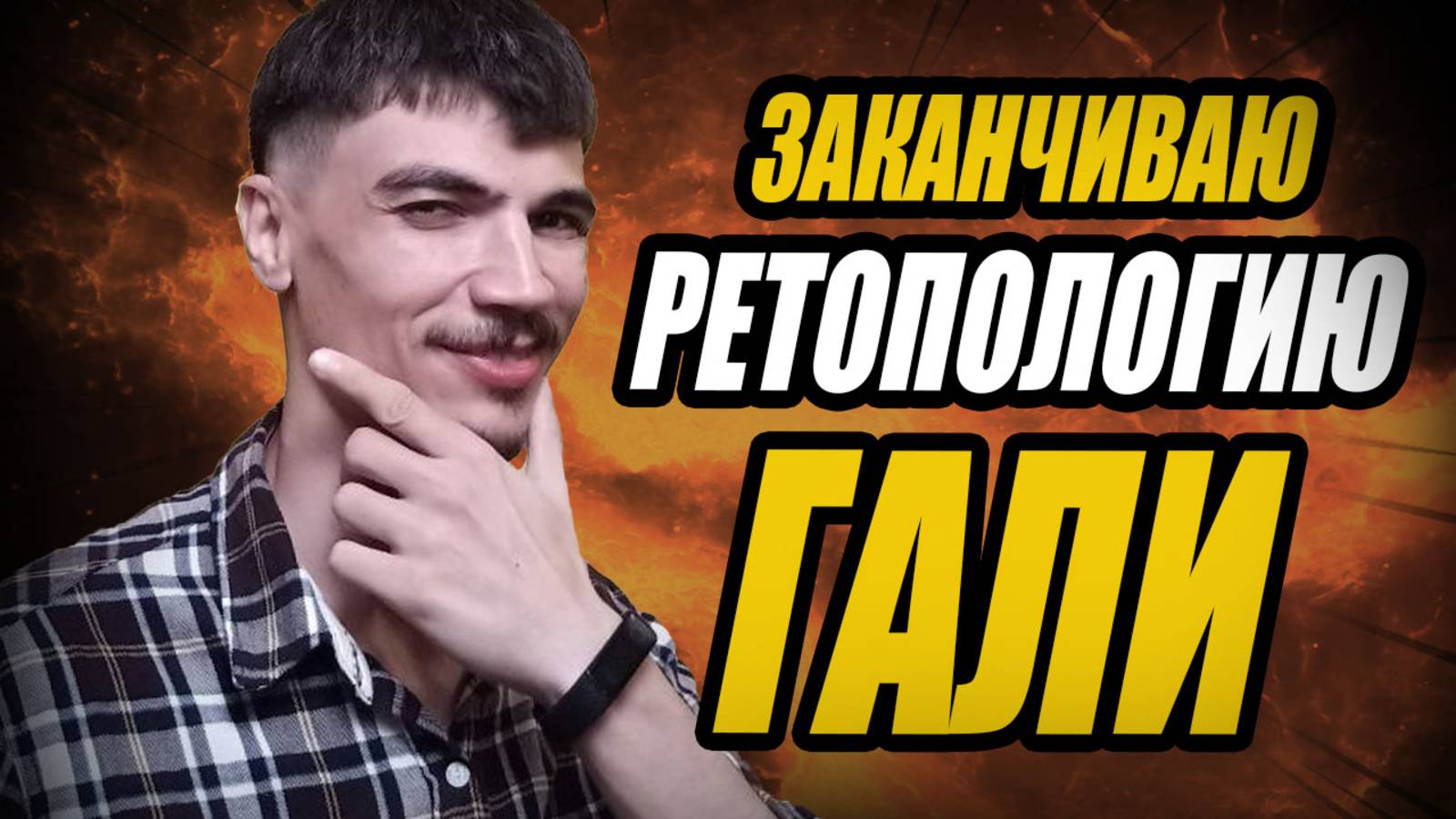 Заканчиваю РЕТОПОЛОНИГИЮ ТЕЛА Гали в Zbrush. Делаю RPG ИГРУ. Дневник РАЗРАБОТЧИКА