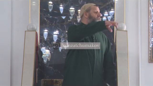 Шейх Хамзат Чумаков/Нельзя веселиться и устраивать та