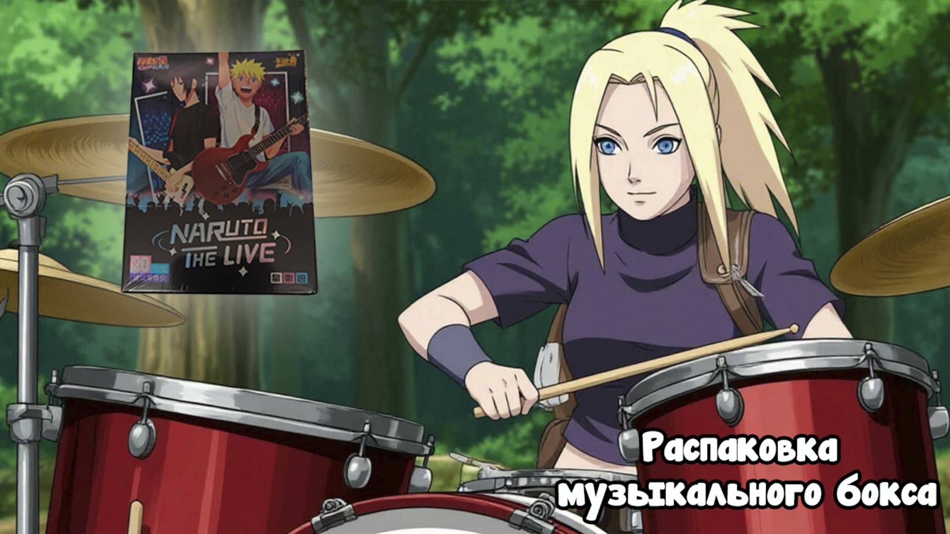 Не опять, а снова - распаковка музыкального бокса Наруто от Kayou #unpacking #МаНаКи #naruto #cards